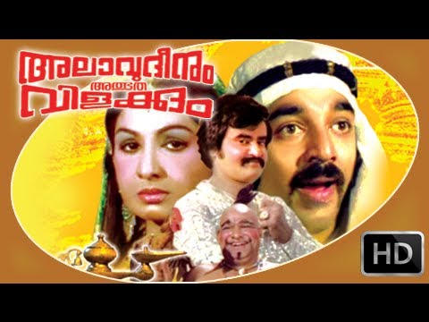 Alaavuddinum Athbutha Vilakkum – Malayalam